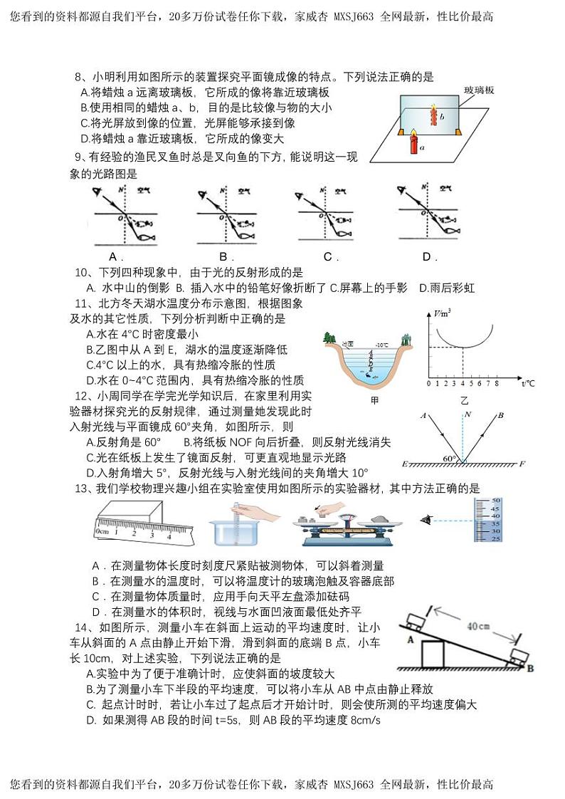 四川省乐山市第五中学2023-2024学年八年级下学期开学考试物理试题第2页