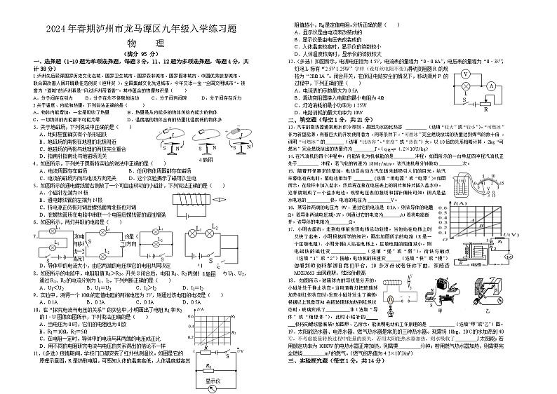 四川省泸州市龙马潭区部分学校2023-2024学年九年级上学期开学物理试题第1页