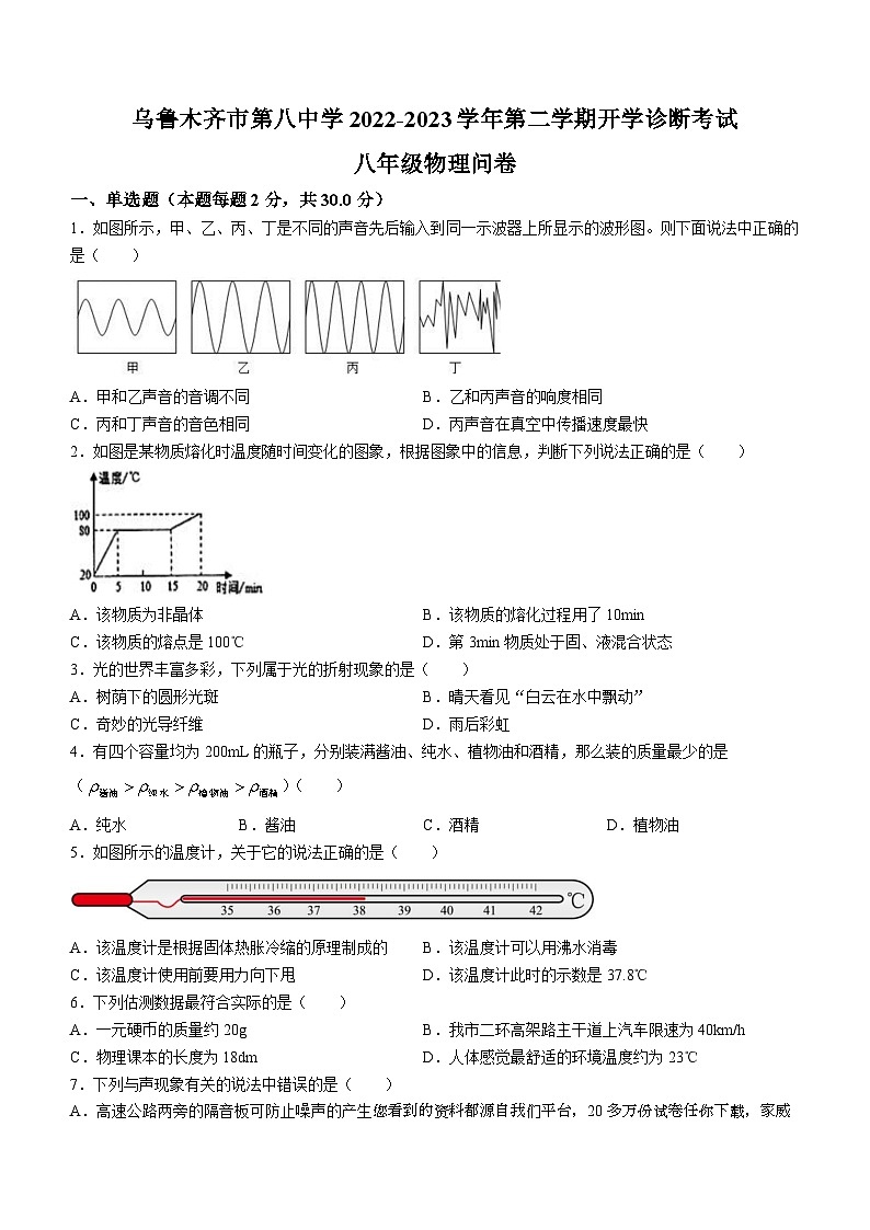 新疆乌鲁木齐市第八中学2022-2023学年八年级下学期开学诊断考试物理试题()第1页