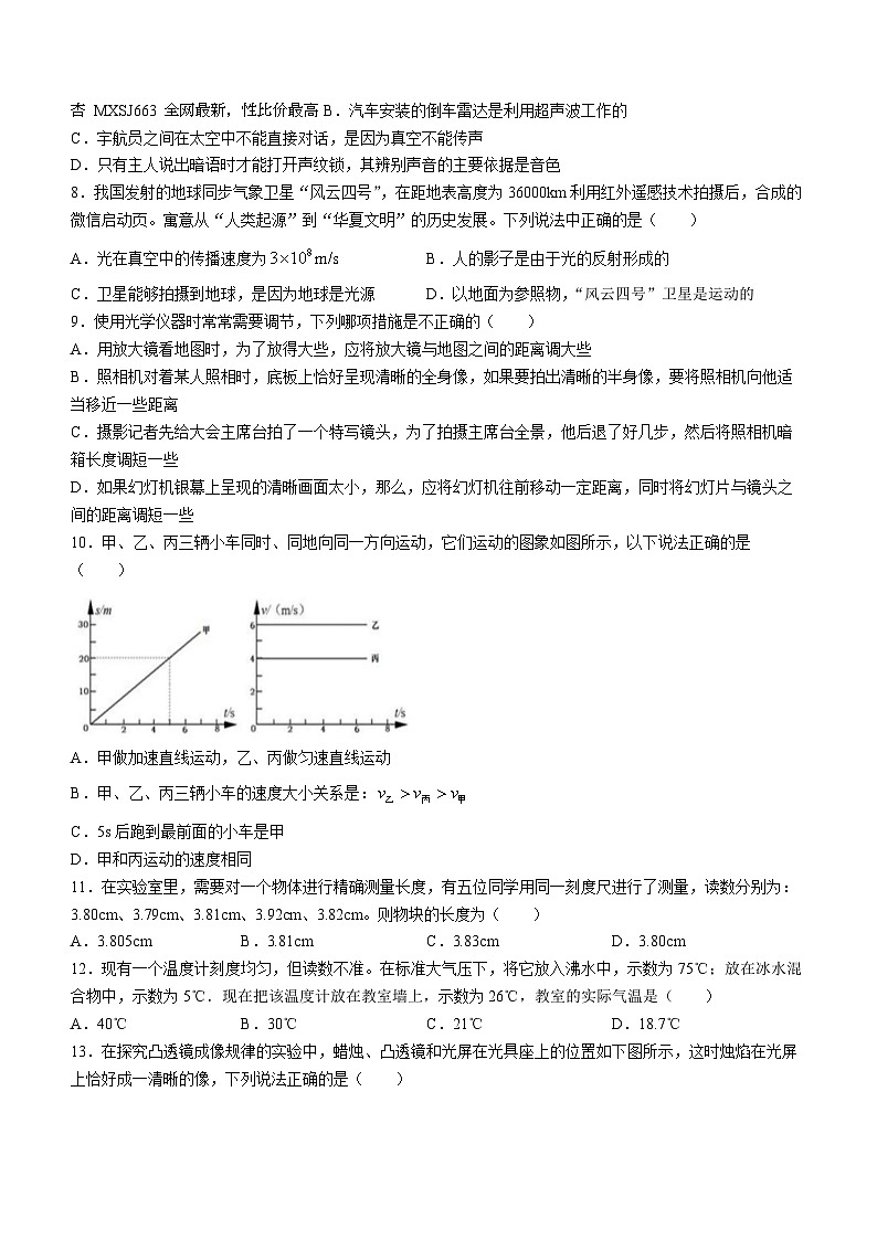 新疆乌鲁木齐市第八中学2022-2023学年八年级下学期开学诊断考试物理试题()第2页