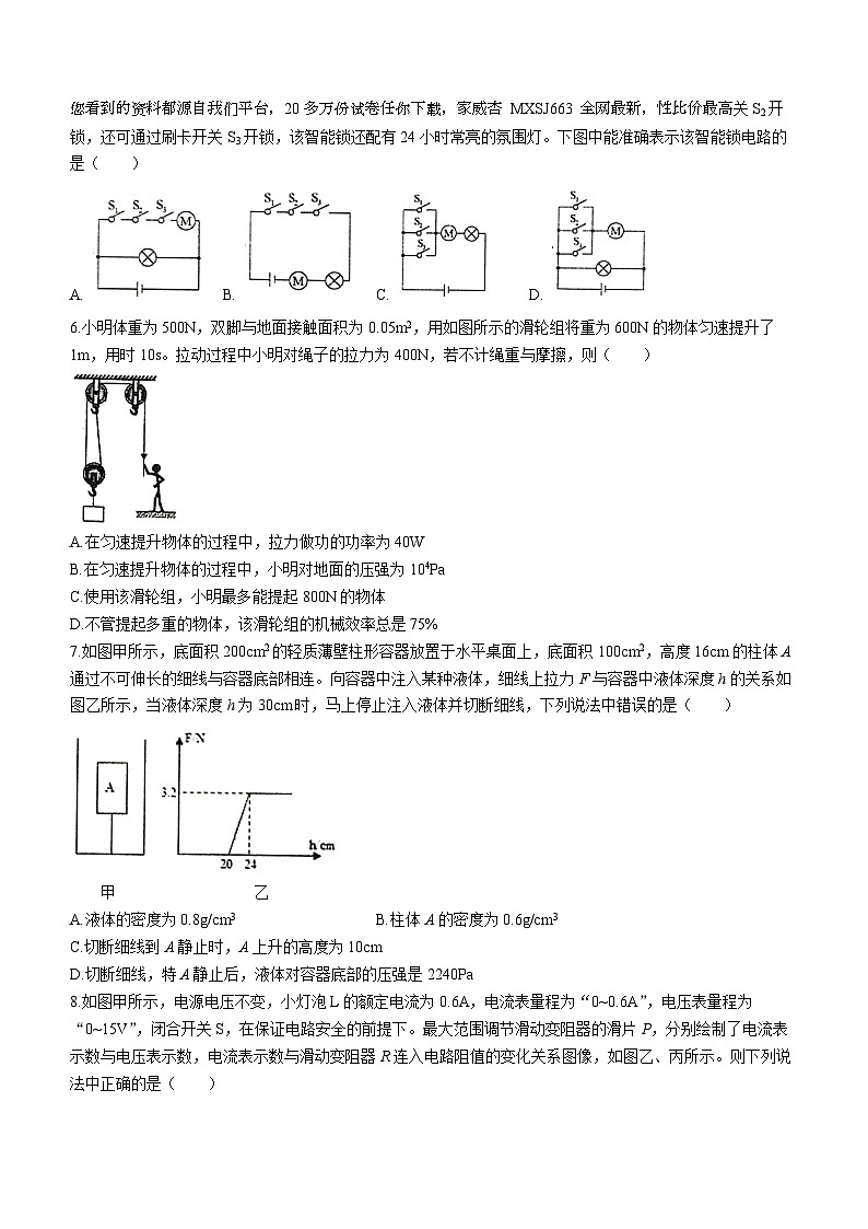 重庆市第一 一〇中学校2022-2023学年九年级下学期入学定时练习物理试题()第2页