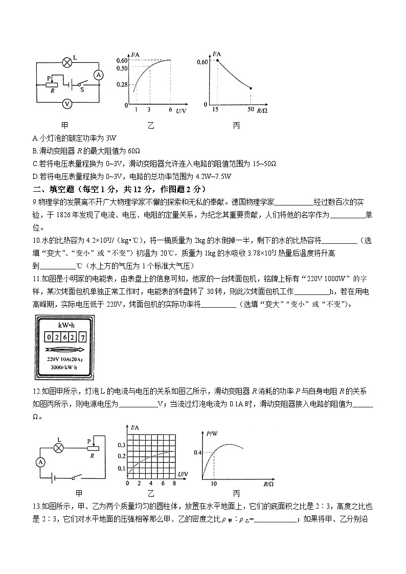 重庆市第一 一〇中学校2022-2023学年九年级下学期入学定时练习物理试题()第3页