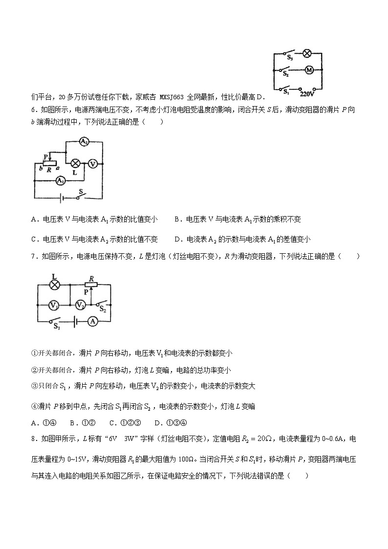 重庆市九龙坡区实验外国语学校2023-2024学年九年级下学期开学考试物理试题()第2页
