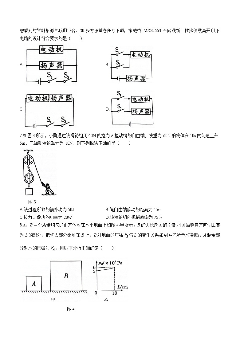 重庆市十一中教育集团2023-2024学年九年级下学期入学考试物理试题()02