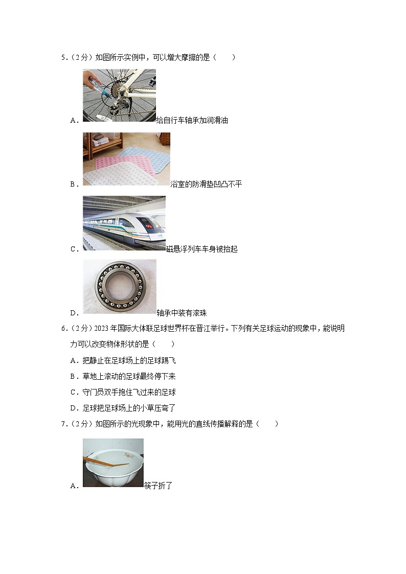 福建省泉州市晋江市2023-2024学年八年级上学期期末物理试卷第2页