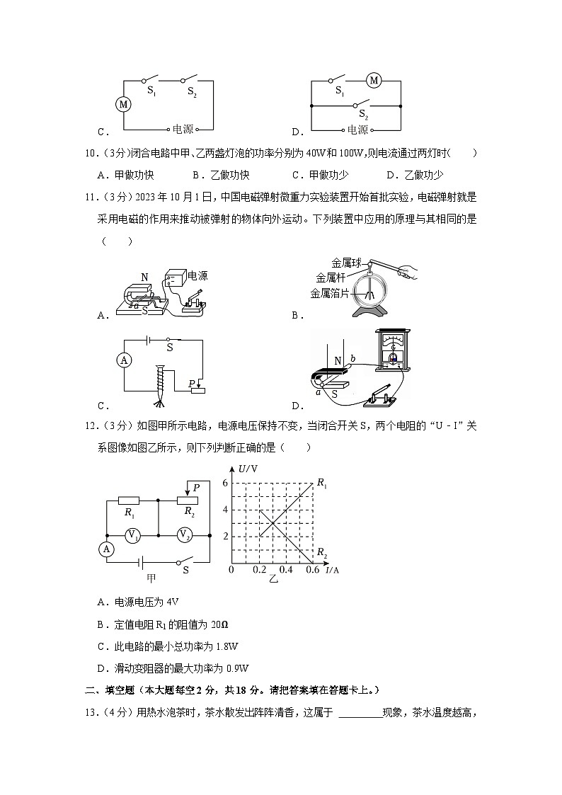 湖南省湘潭市2023-2024学年九年级上学期期末物理试卷第3页