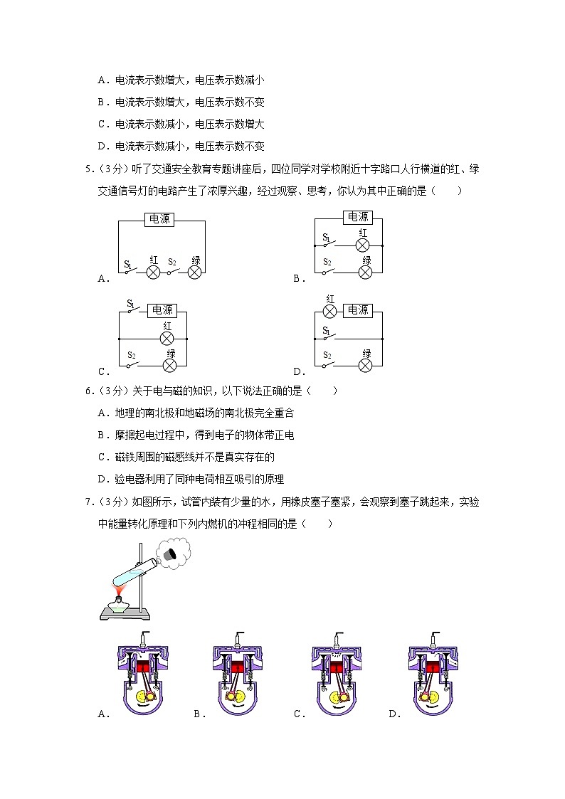 山西省长治市2023-2024学年九年级上学期期末物理试卷（A卷）第2页