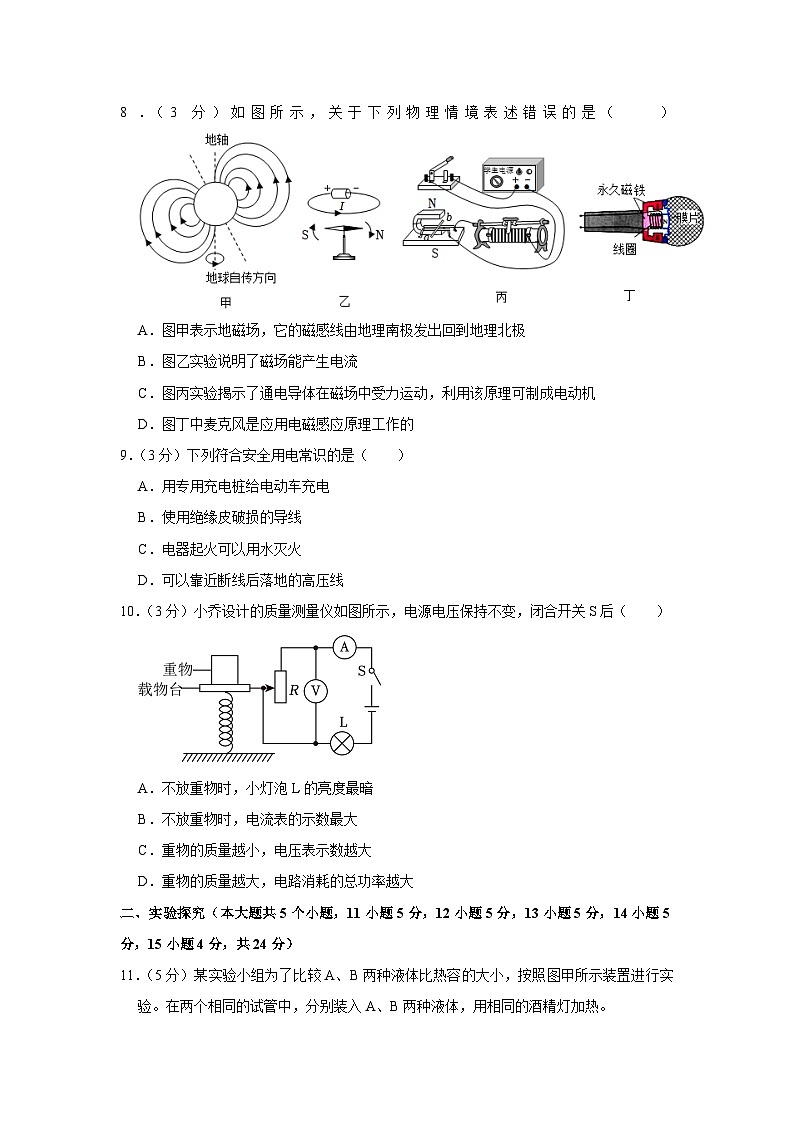 山西省长治市2023-2024学年九年级上学期期末物理试卷（A卷）第3页