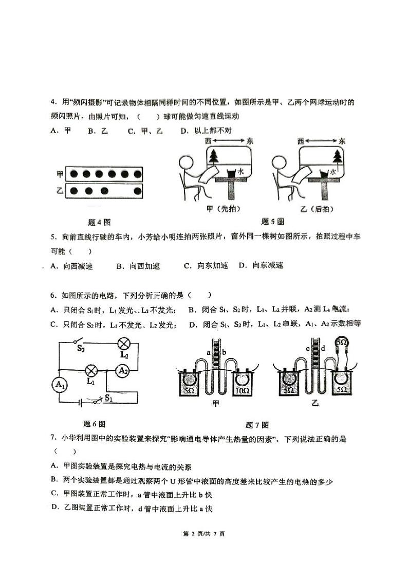 广东省广州市执信中学2023－2024学年下学期九年级开学练习物理试卷第2页
