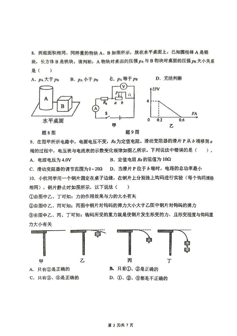 广东省广州市执信中学2023－2024学年下学期九年级开学练习物理试卷第3页