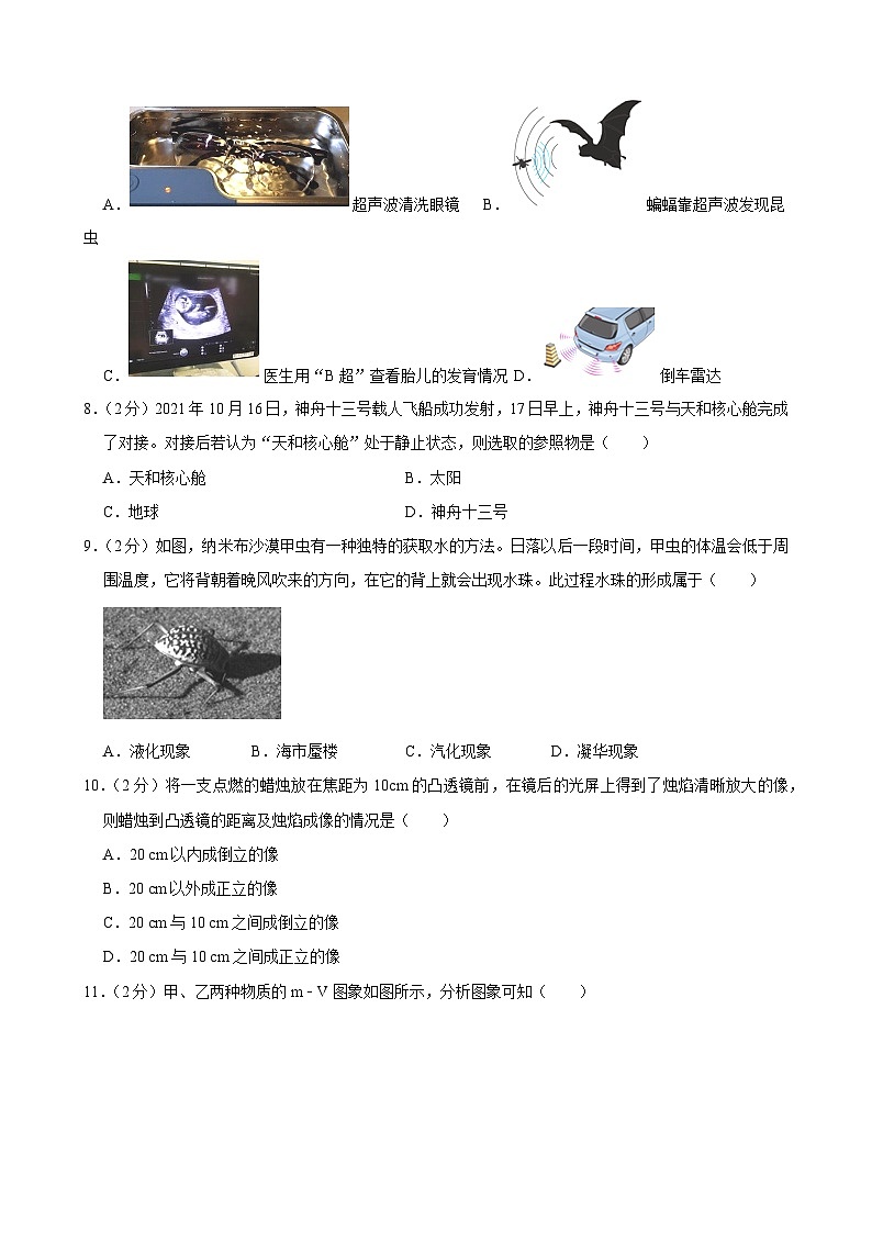 河南省驻马店市驿城区2023-2024学年八年级上学期期末物理模拟试卷第3页
