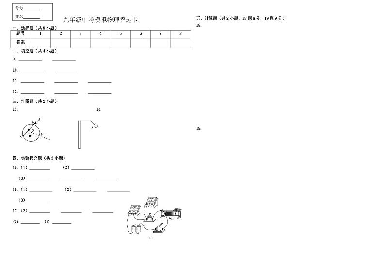 2023年湖北省黄冈市浠水县第二实验初级中学（大灵校区）中考物理模拟试题第1页