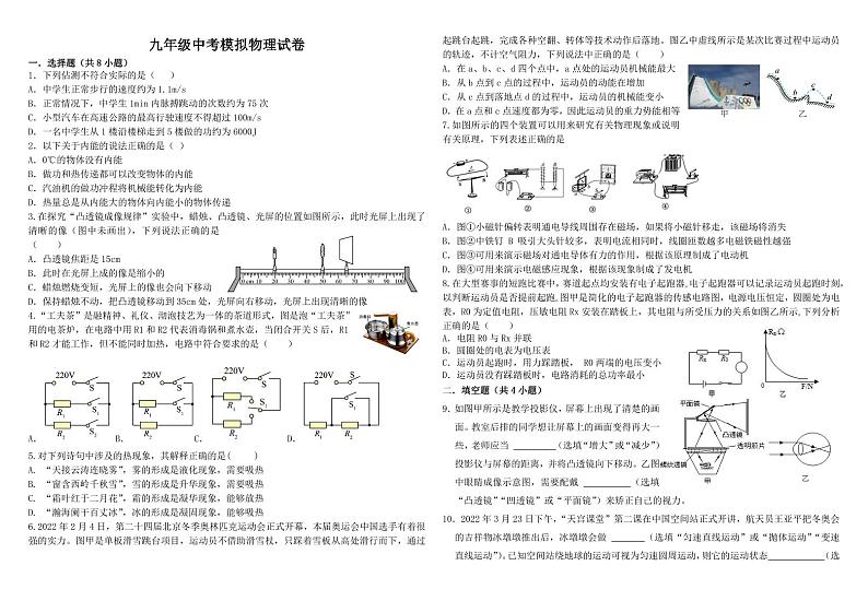 2023年湖北省黄冈市浠水县第二实验初级中学（大灵校区）中考物理模拟试题第2页