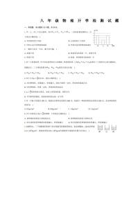 山东省齐河县马集乡中学2023-2024学年度下学期开学摸底考试8年级物理试题（图片版无答案）