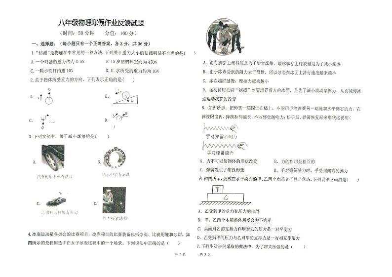 山东省东营市广饶县实验中学2023-2024学年八年级下学期开学物理试题01