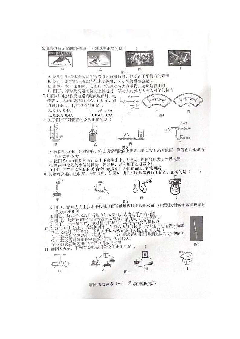 河北省石家庄市2023-2024学年下学期开学考试九年级物理试卷（一）（图片版无答案）第2页