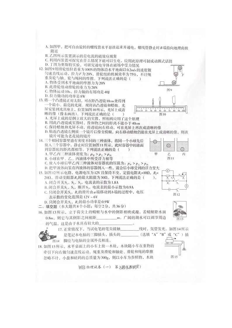 河北省石家庄市2023-2024学年下学期开学考试九年级物理试卷（一）（图片版无答案）第3页