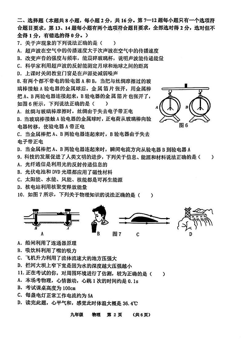 河南省实验中学2023－2024学年九年级下学期开学考试物理试题02