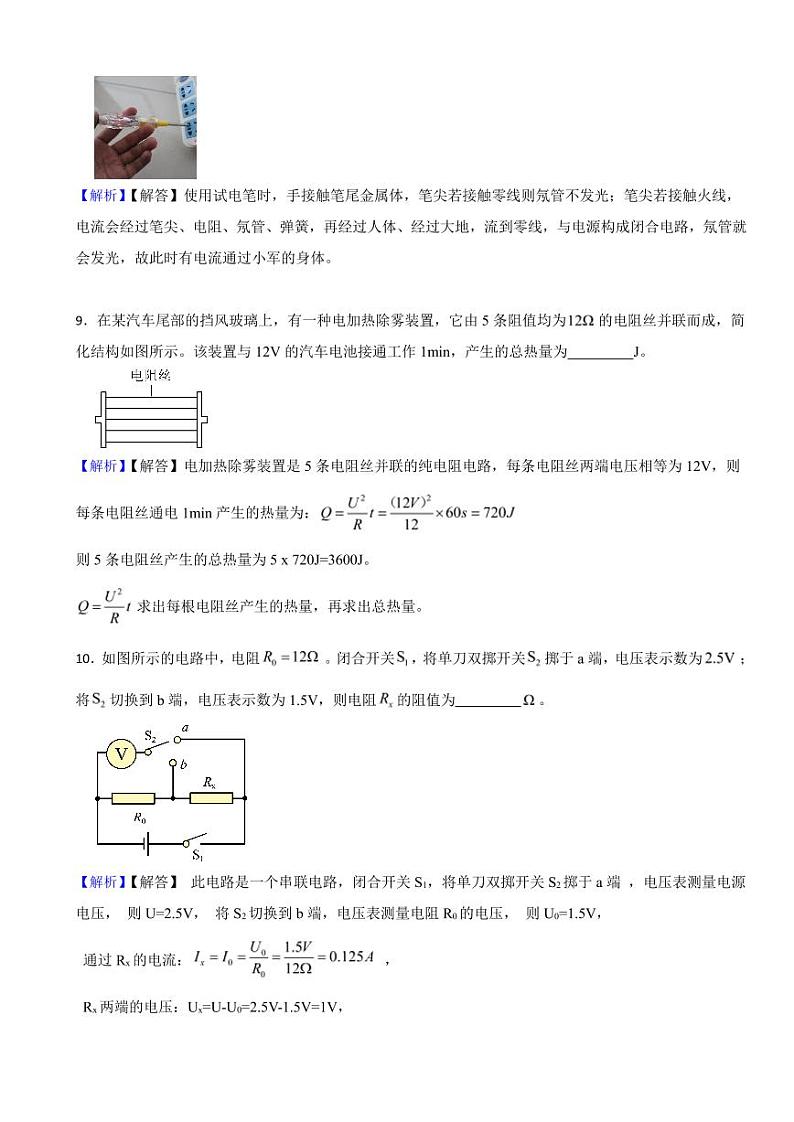 安徽省2023年中考物理试题（附真题解析）03