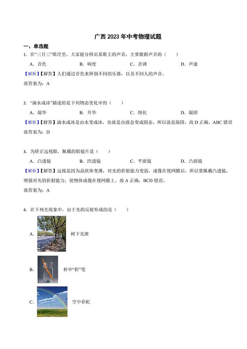 广西2023年中考物理试题（附真题解析）01