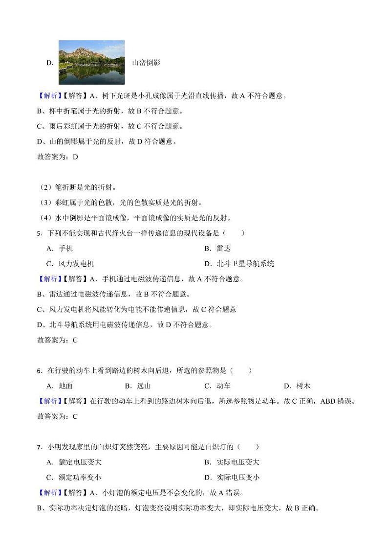 广西2023年中考物理试题（附真题解析）02