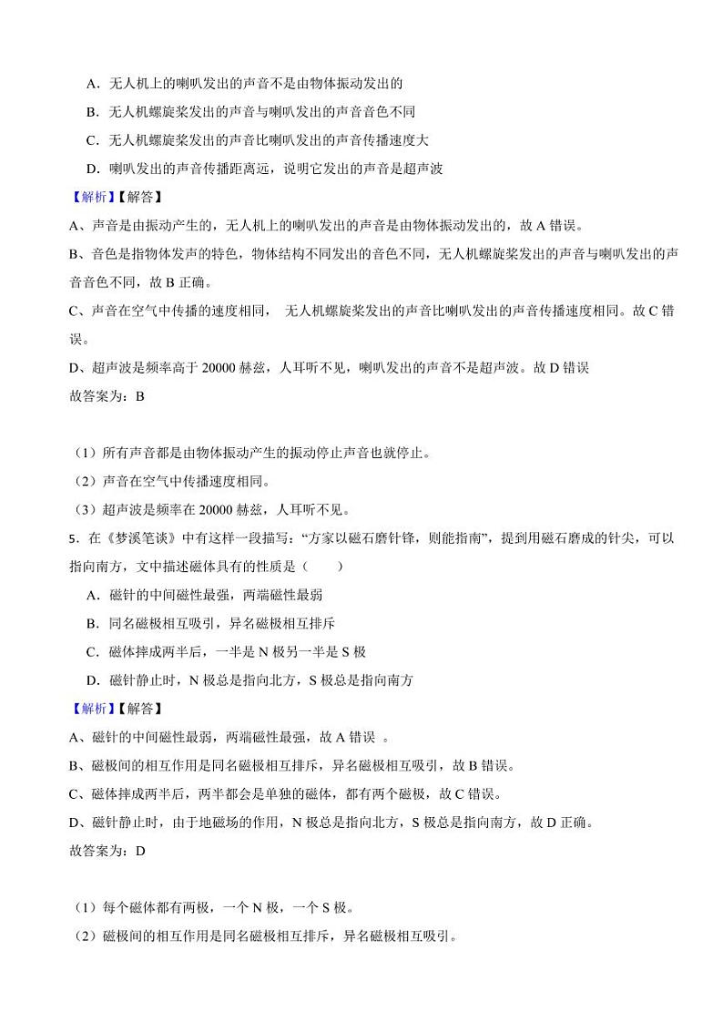 贵州省2023年中考物理试题（附真题解析）03