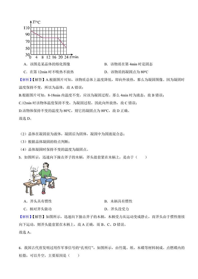 湖北省恩施州2023年中考物理试题（附真题解析）02