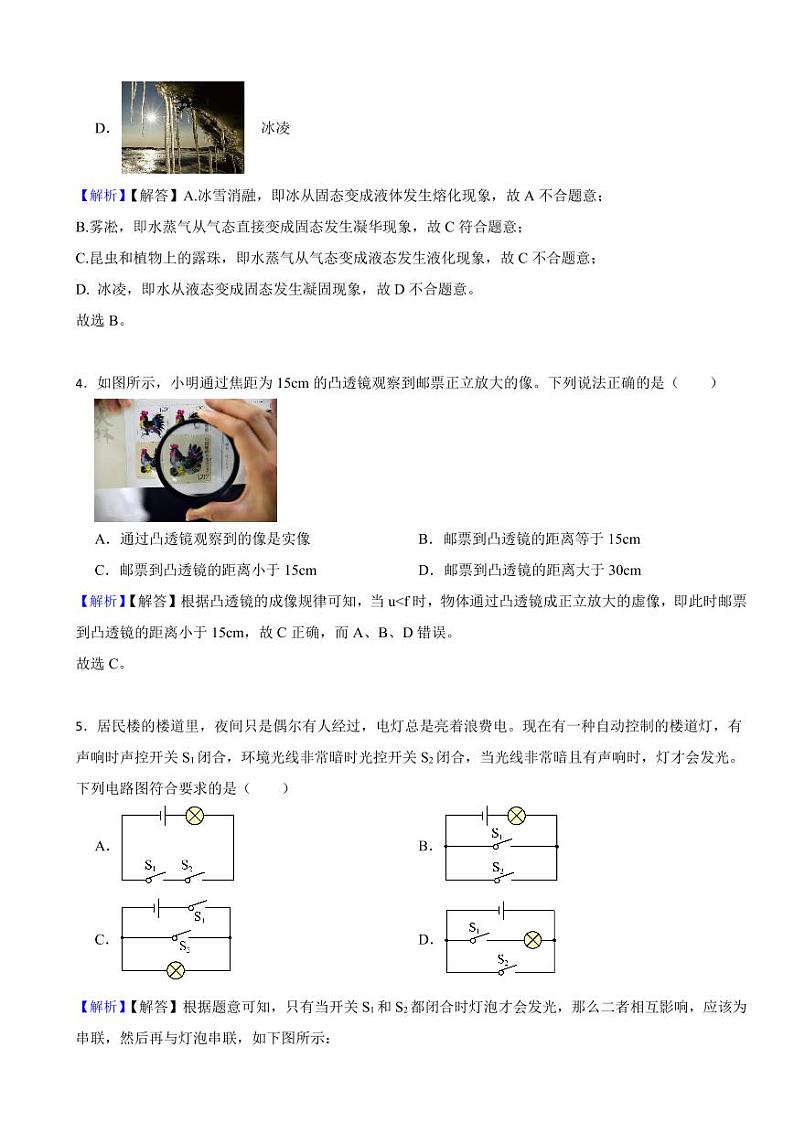 黑龙江省绥化市2023年中考物理试题（附真题解析）02