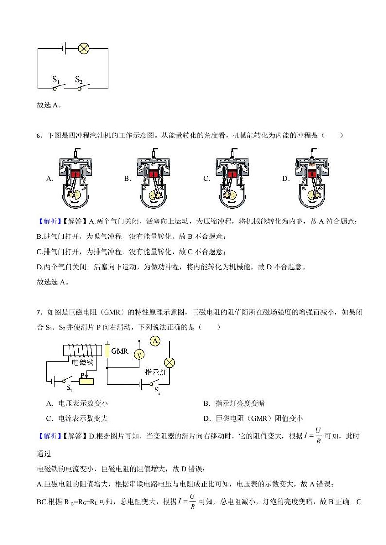 黑龙江省绥化市2023年中考物理试题（附真题解析）03