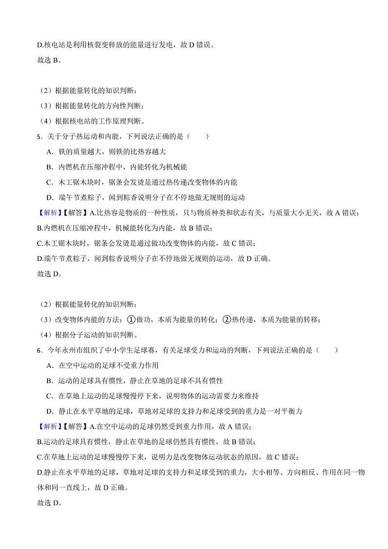 湖南省永州市2023年中考物理试题（附真题解析）02