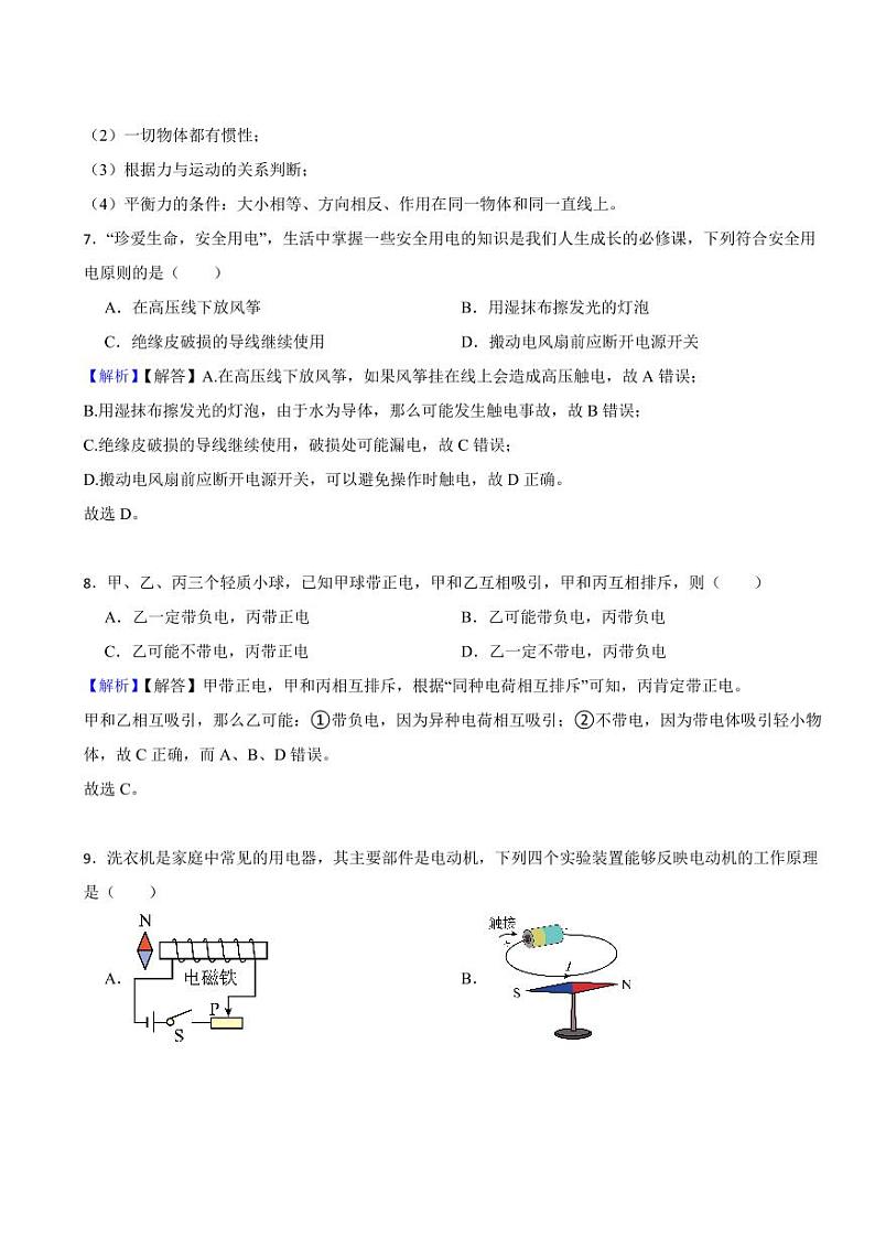 湖南省永州市2023年中考物理试题（附真题解析）03