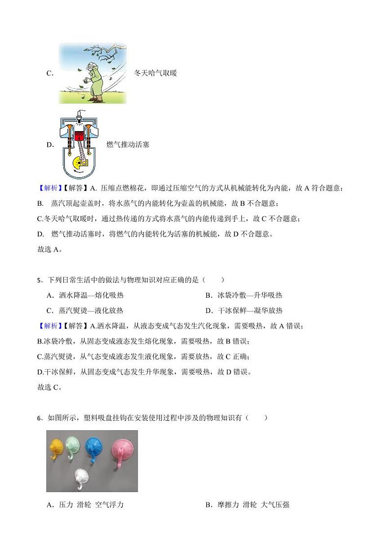 江苏省南通市2023年中考物理试题（附真题解析）02