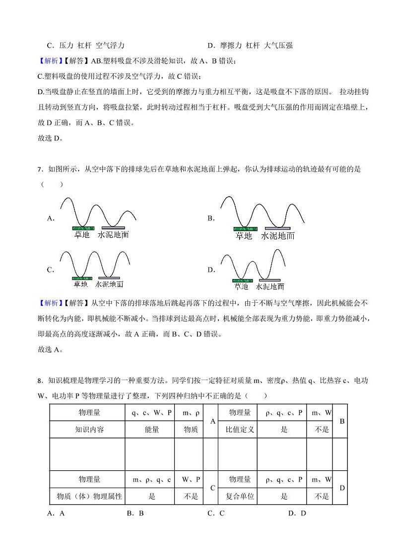 江苏省南通市2023年中考物理试题（附真题解析）03