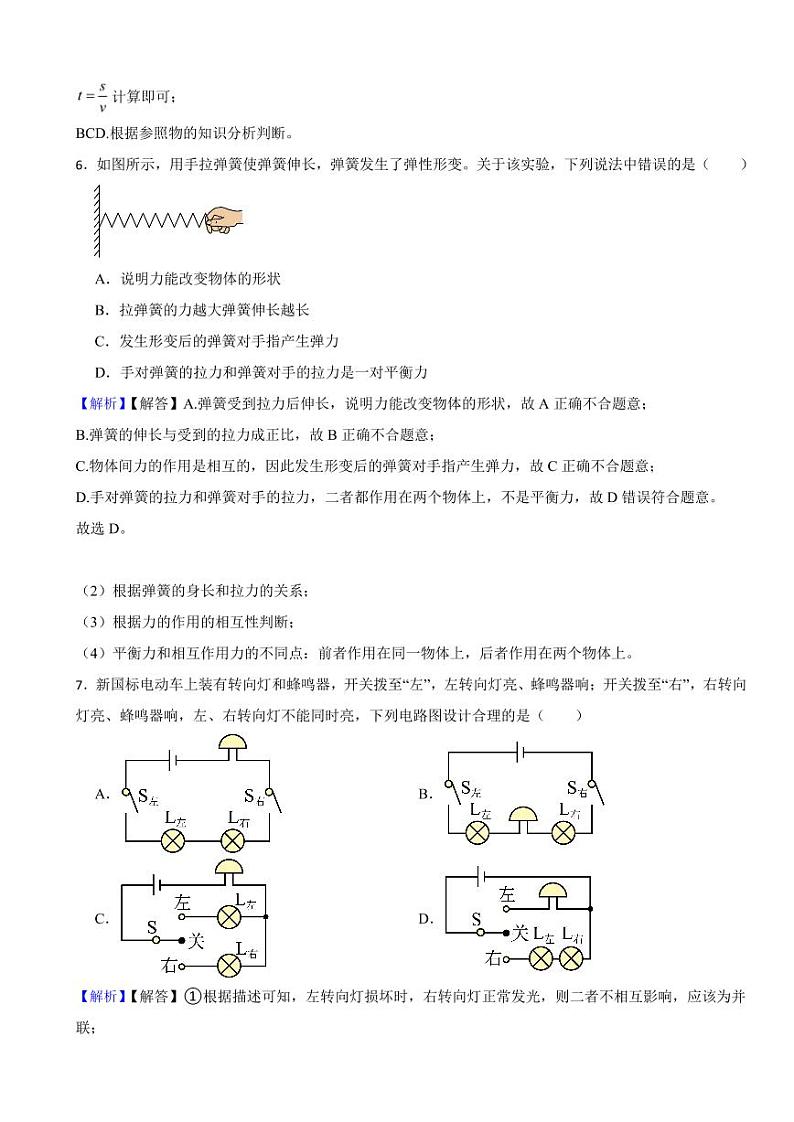 江苏省无锡市2023年中考物理试题（附真题解析）03