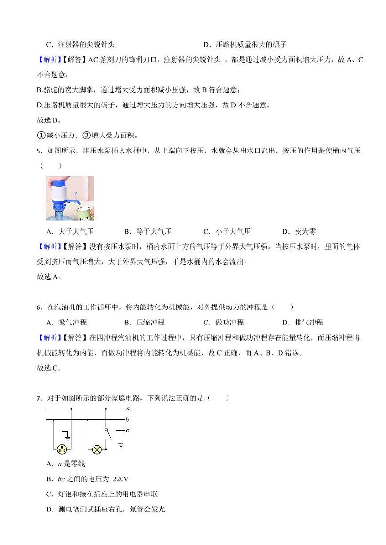 江苏省徐州市2023年中考物理试题（附真题解析）02