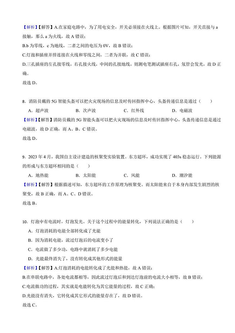 江苏省徐州市2023年中考物理试题（附真题解析）03