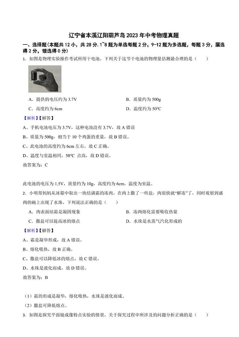 辽宁省本溪辽阳葫芦岛2023年中考物理试题（附真题解析）01