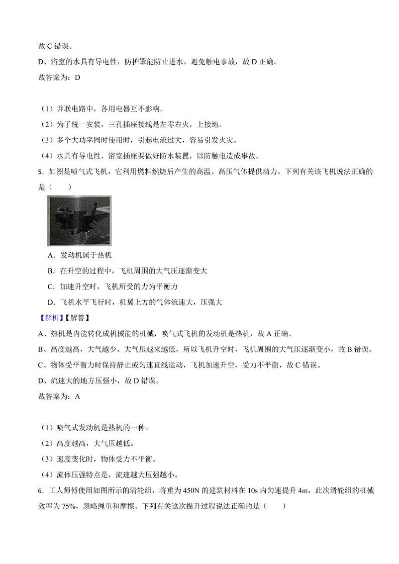 辽宁省本溪辽阳葫芦岛2023年中考物理试题（附真题解析）03