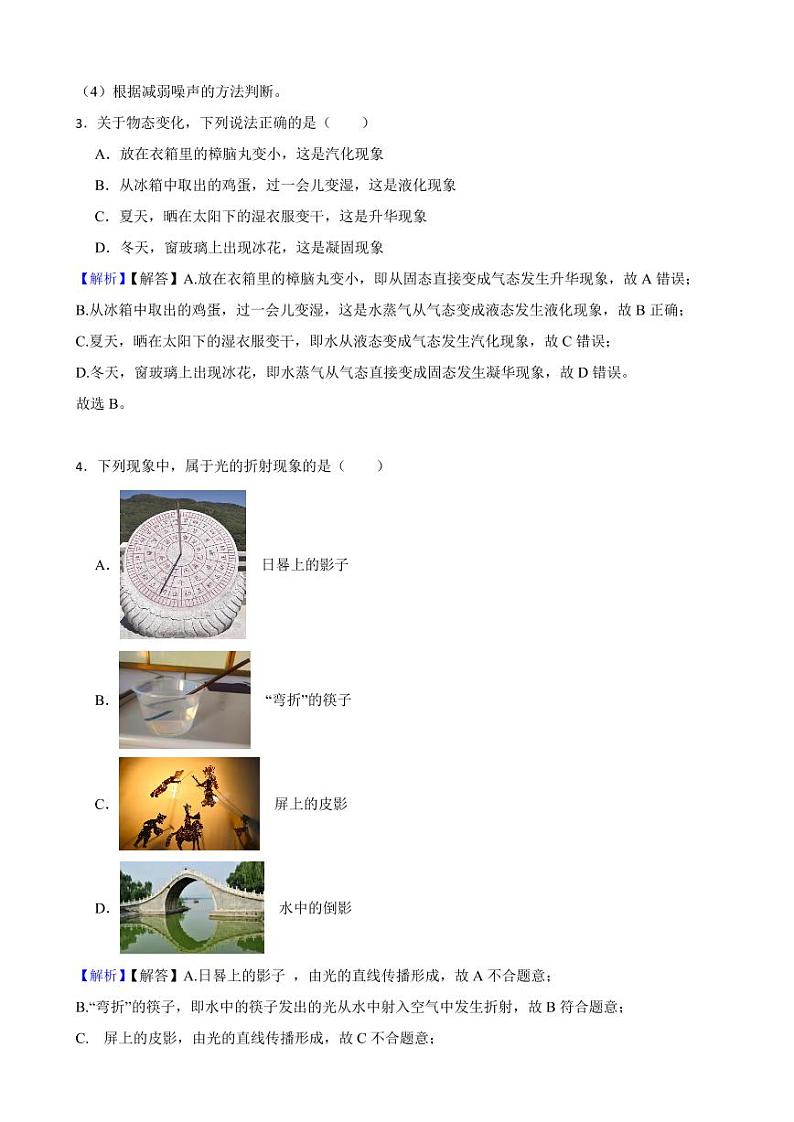 辽宁省丹东市2023年中考物理试题（附真题解析）第2页