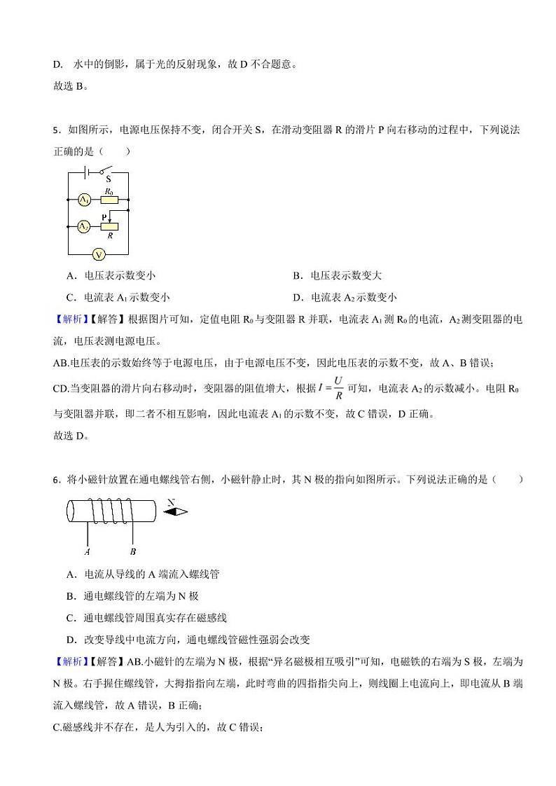 辽宁省丹东市2023年中考物理试题（附真题解析）第3页