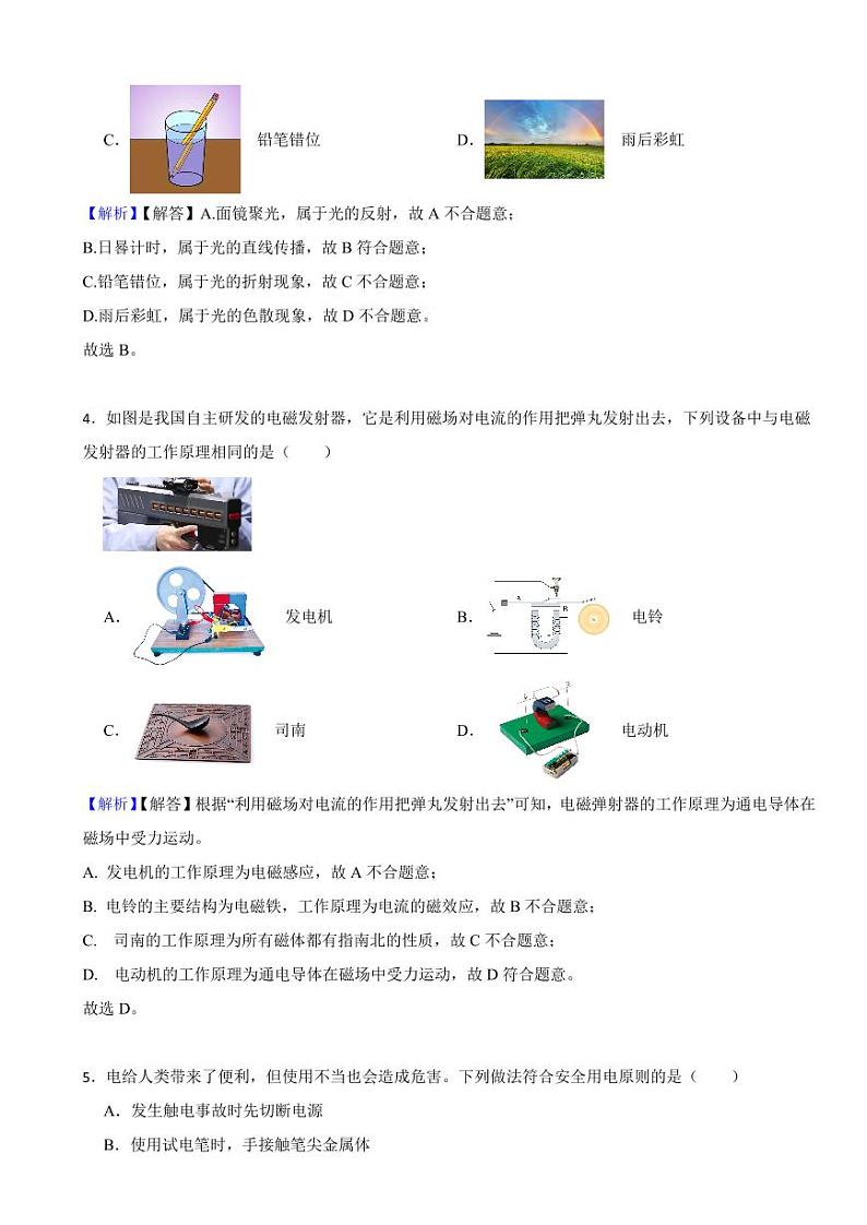 辽宁省抚顺铁岭2023年中考物理试题（附真题解析）第2页