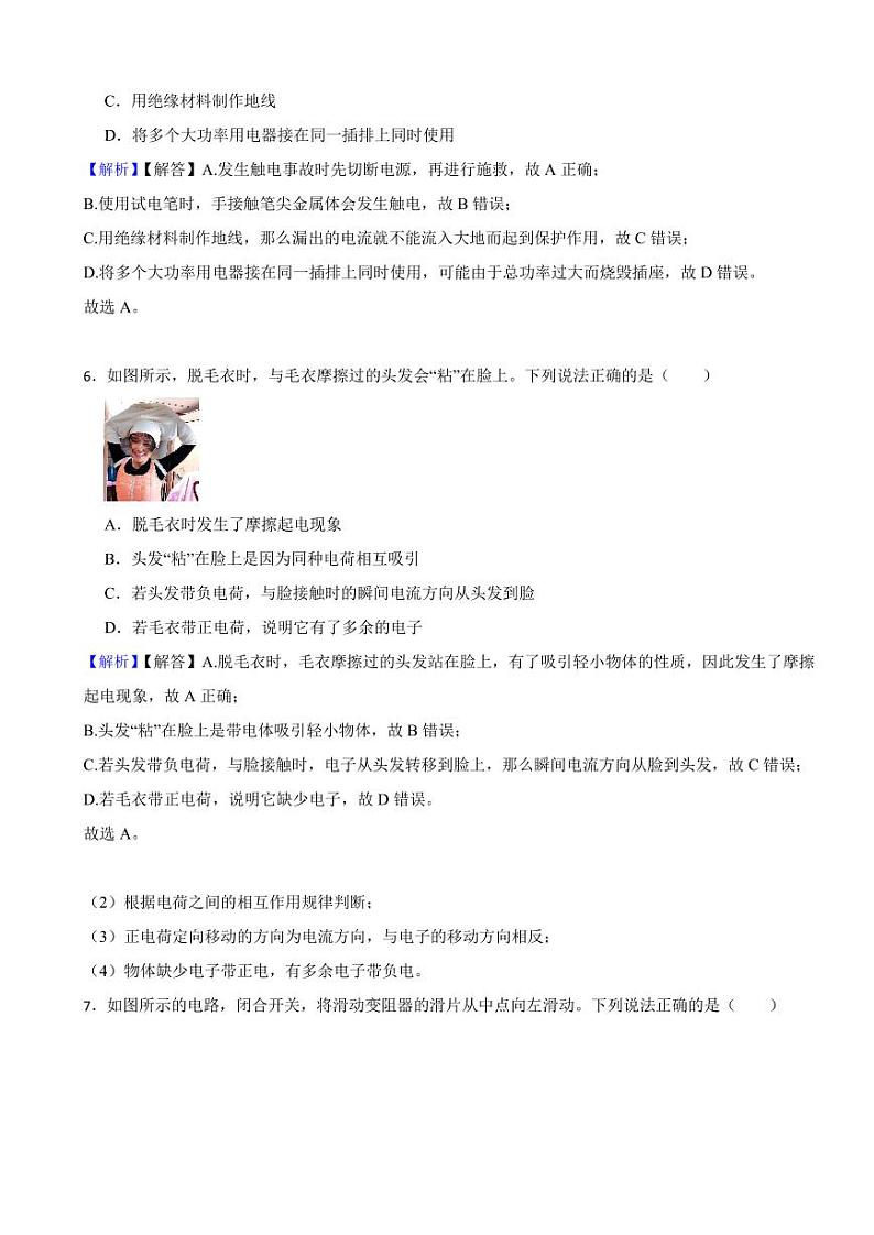 辽宁省抚顺铁岭2023年中考物理试题（附真题解析）第3页