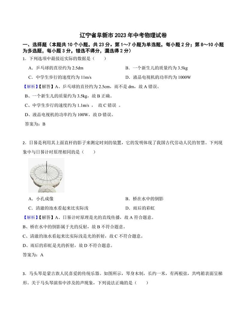 辽宁省阜新市2023年中考物理试题（附真题解析）第1页