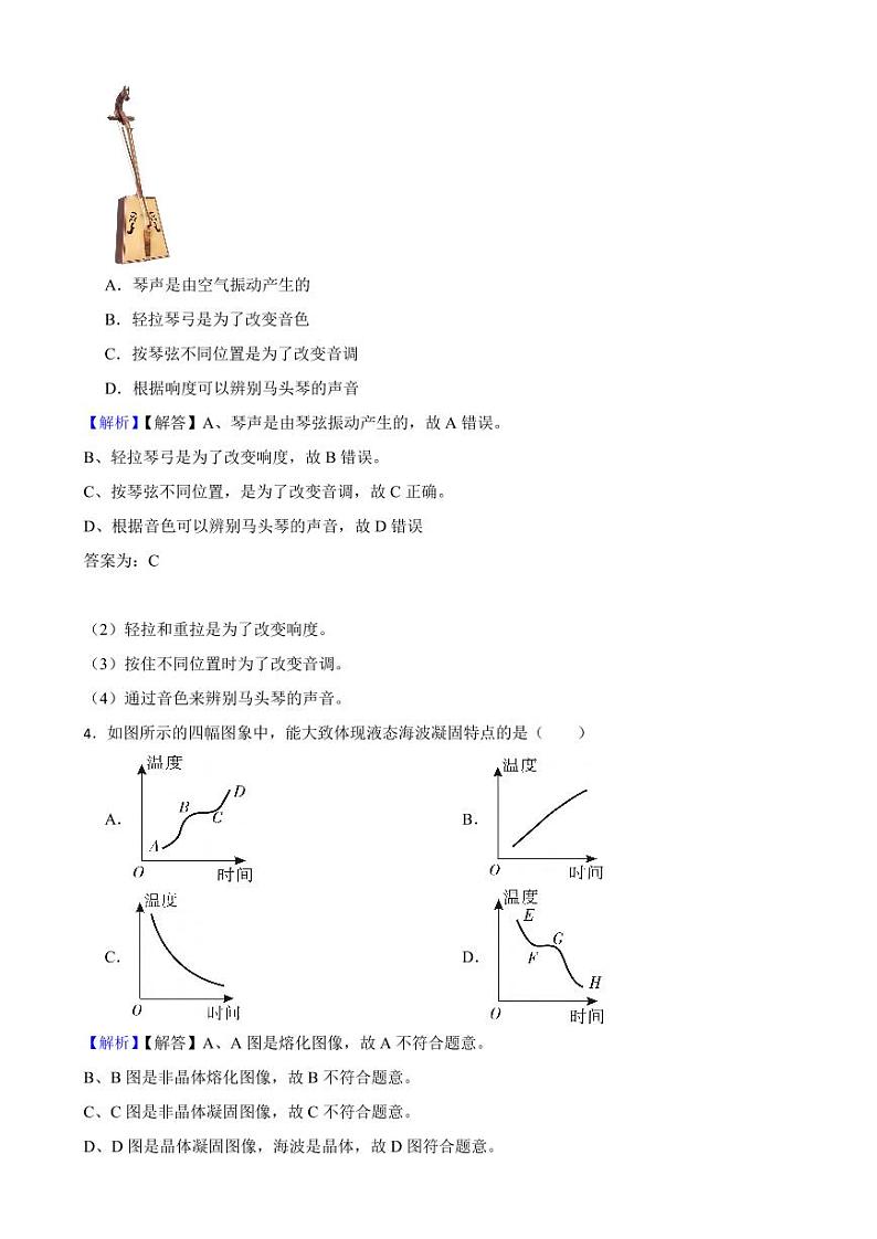 辽宁省阜新市2023年中考物理试题（附真题解析）第2页