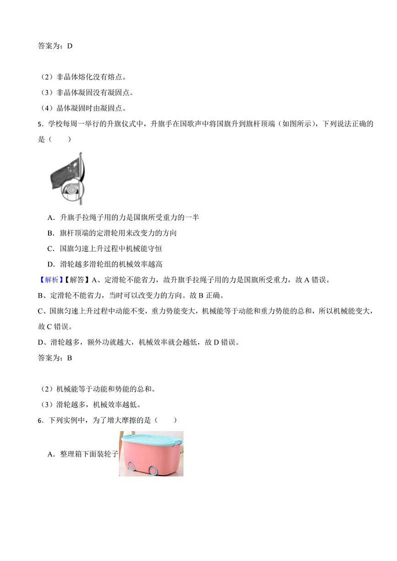 辽宁省阜新市2023年中考物理试题（附真题解析）第3页