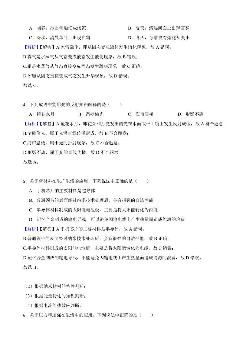 辽宁省锦州市2023年中考物理试题（附真题解析）02