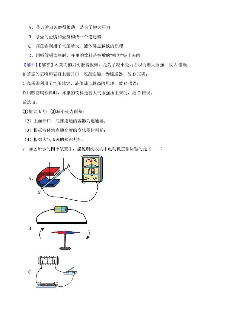 辽宁省锦州市2023年中考物理试题（附真题解析）03