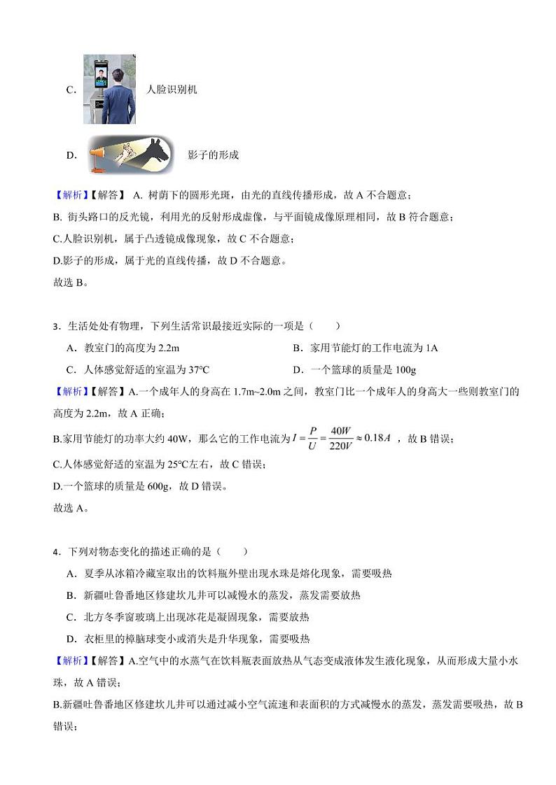 内蒙古通辽市2023年中考物理试题（附真题解析）02