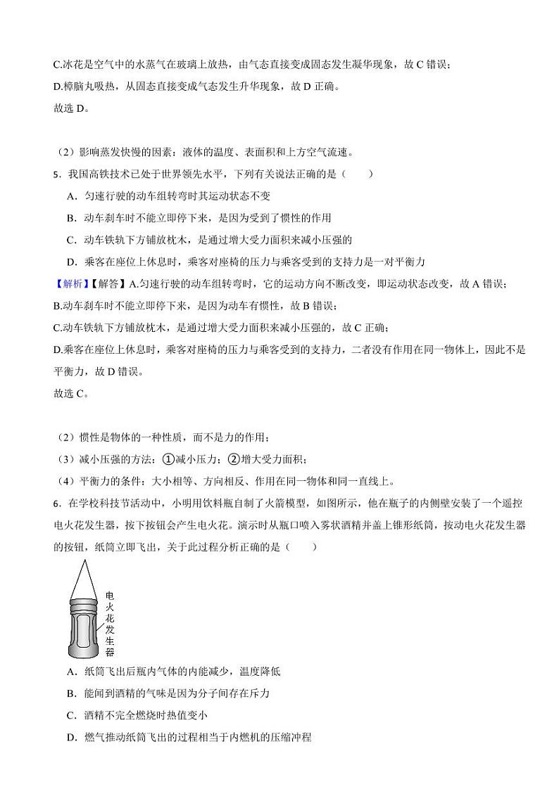 内蒙古通辽市2023年中考物理试题（附真题解析）03