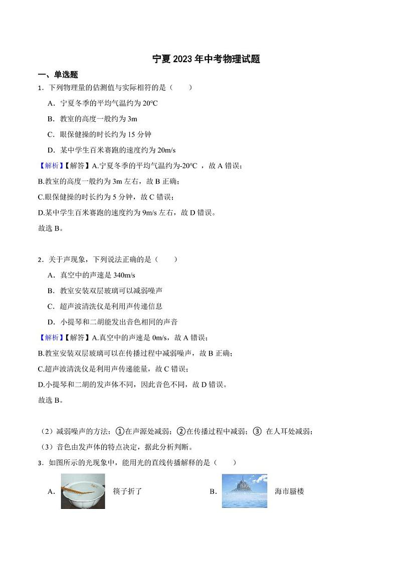 宁夏2023年中考物理试题（附真题解析）01